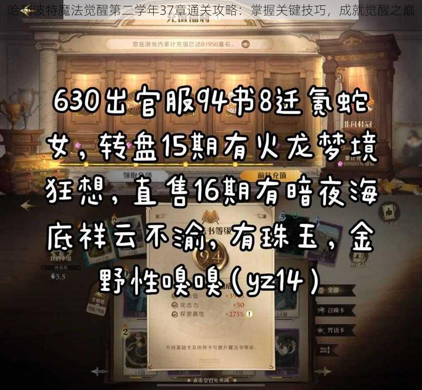 哈利波特魔法觉醒第二学年37章通关攻略：掌握关键技巧，成就觉醒之巅