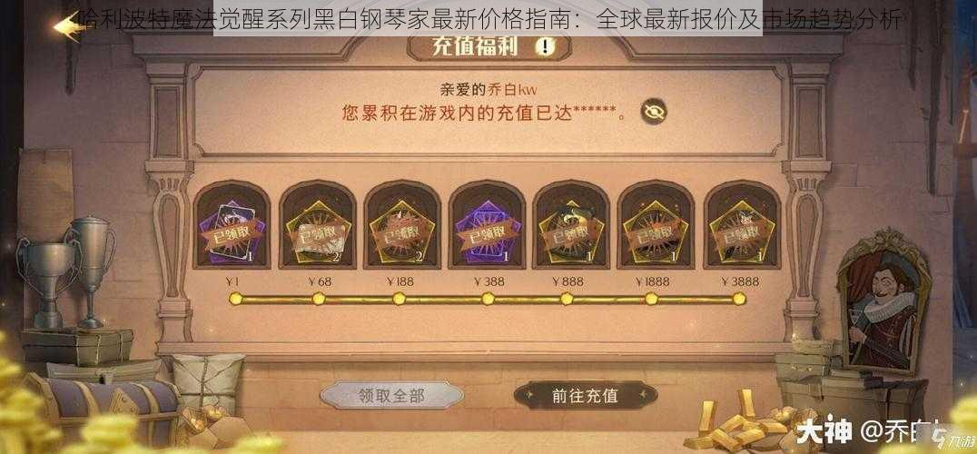 哈利波特魔法觉醒系列黑白钢琴家最新价格指南：全球最新报价及市场趋势分析