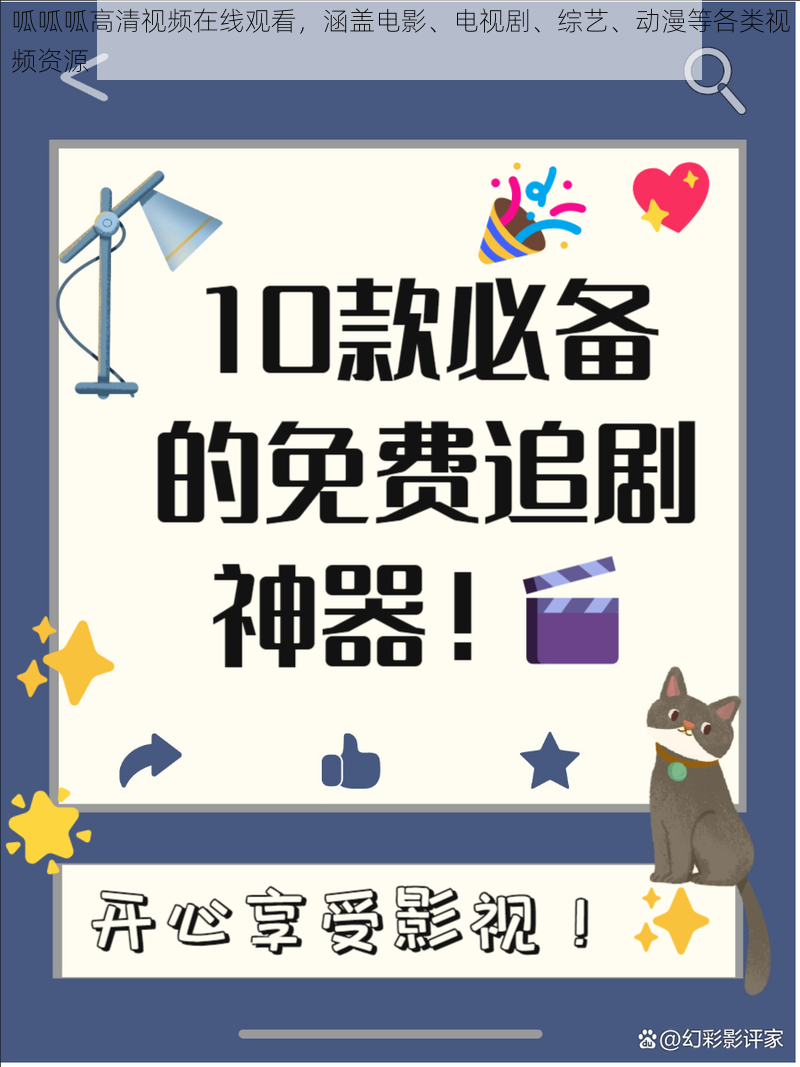 呱呱呱高清视频在线观看，涵盖电影、电视剧、综艺、动漫等各类视频资源