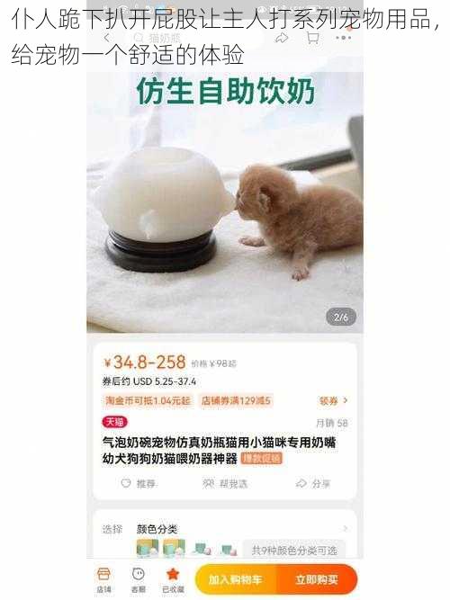 仆人跪下扒开屁股让主人打系列宠物用品，给宠物一个舒适的体验