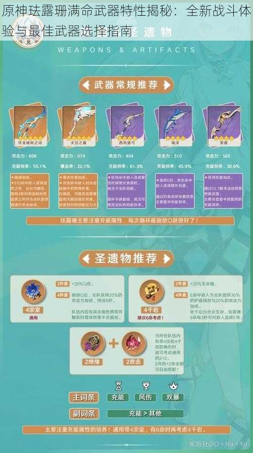 原神珐露珊满命武器特性揭秘：全新战斗体验与最佳武器选择指南