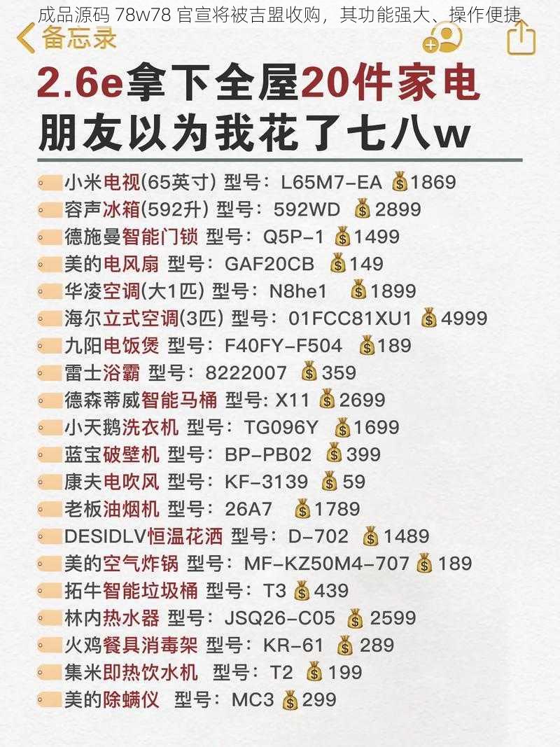 成品源码 78w78 官宣将被吉盟收购，其功能强大、操作便捷