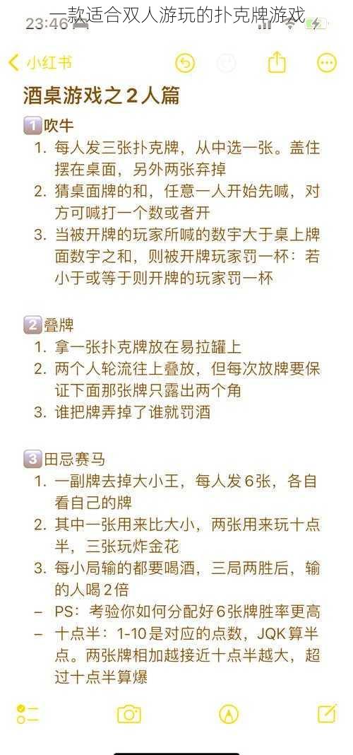 一款适合双人游玩的扑克牌游戏