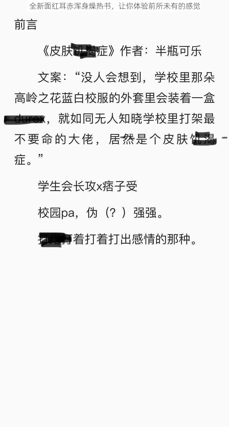 全新面红耳赤浑身燥热书，让你体验前所未有的感觉