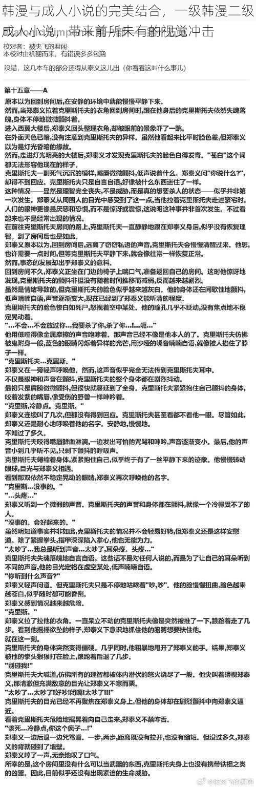 韩漫与成人小说的完美结合，一级韩漫二级成人小说，带来前所未有的视觉冲击