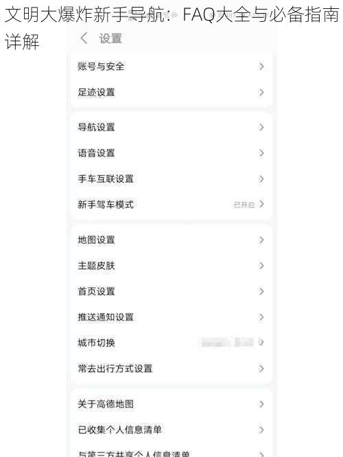 文明大爆炸新手导航：FAQ大全与必备指南详解
