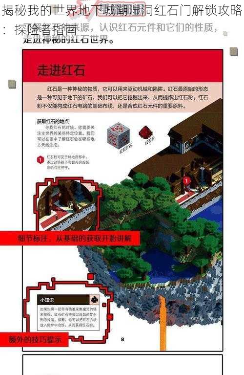 揭秘我的世界地下城潮湿洞红石门解锁攻略:探险者指南