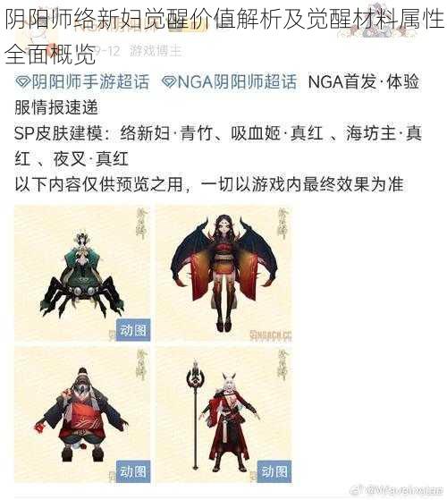 阴阳师络新妇觉醒价值解析及觉醒材料属性全面概览