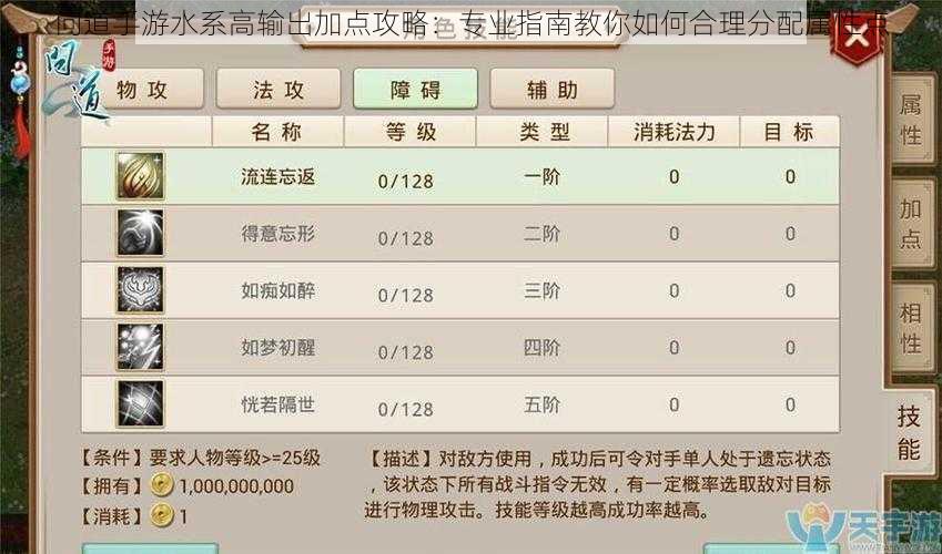 问道手游水系高输出加点攻略：专业指南教你如何合理分配属性点