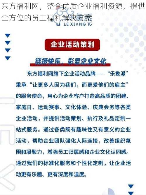 东方福利网，整合优质企业福利资源，提供全方位的员工福利解决方案