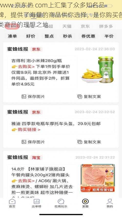 www 京东热 com上汇集了众多知名品牌，提供了海量的商品供你选择，是你购买各类商品的理想之地