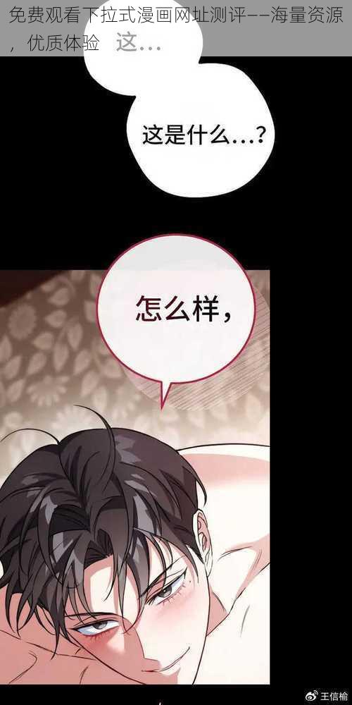 免费观看下拉式漫画网址测评——海量资源，优质体验