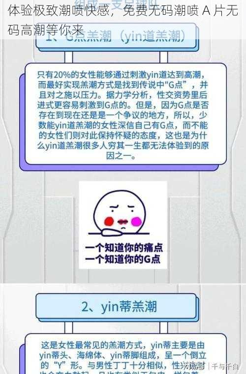 体验极致潮喷快感，免费无码潮喷 A 片无码高潮等你来