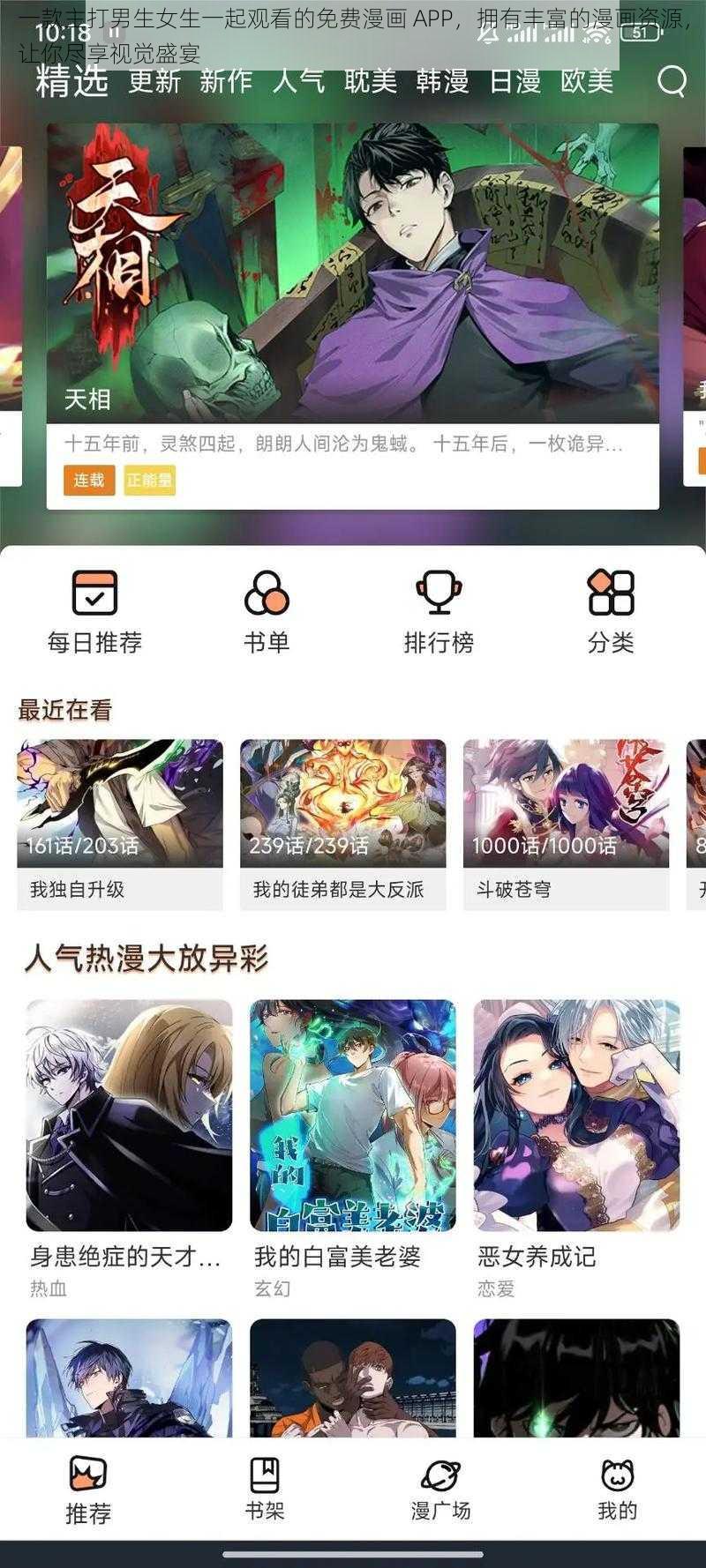 一款主打男生女生一起观看的免费漫画 APP，拥有丰富的漫画资源，让你尽享视觉盛宴