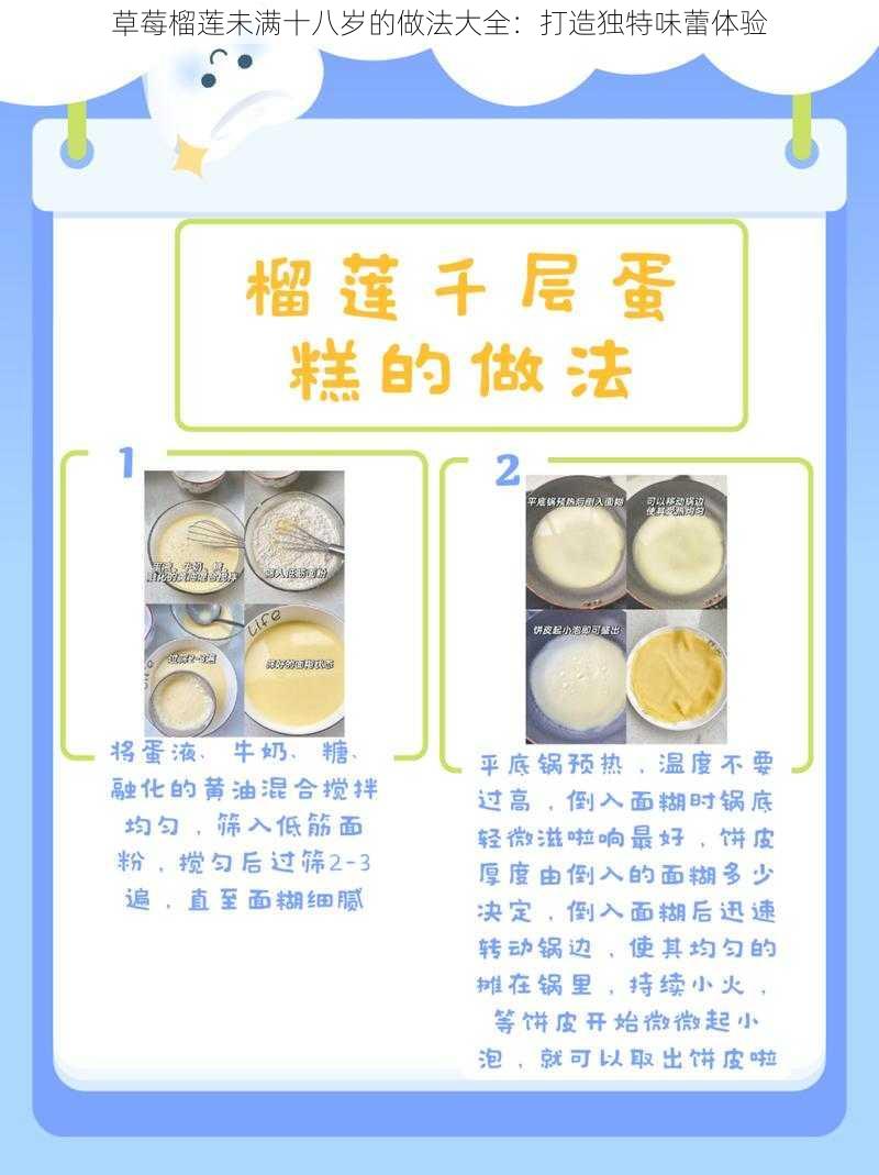 草莓榴莲未满十八岁的做法大全：打造独特味蕾体验