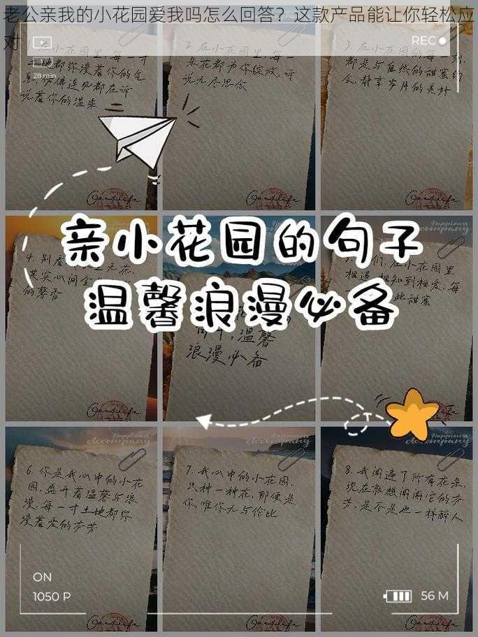 老公亲我的小花园爱我吗怎么回答？这款产品能让你轻松应对