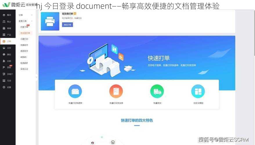 hj 今日登录 document——畅享高效便捷的文档管理体验