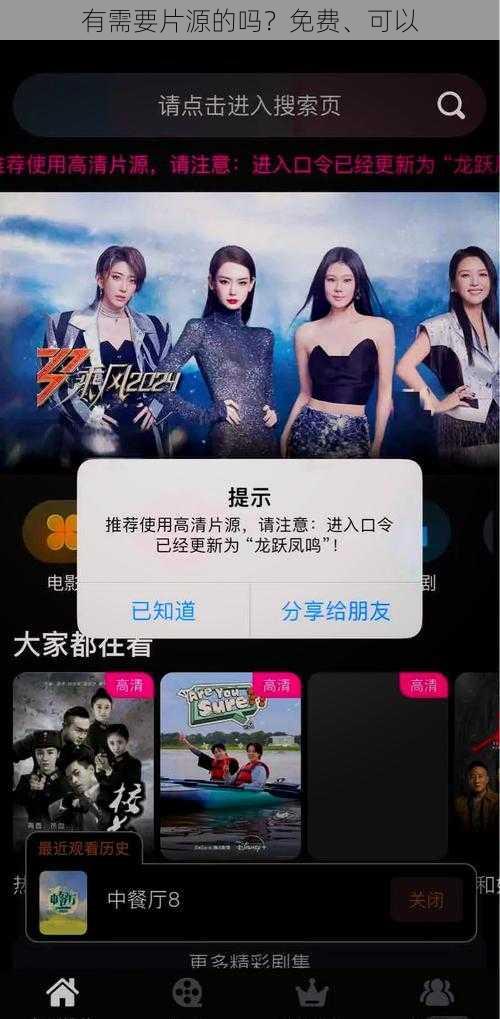 有需要片源的吗？免费、可以