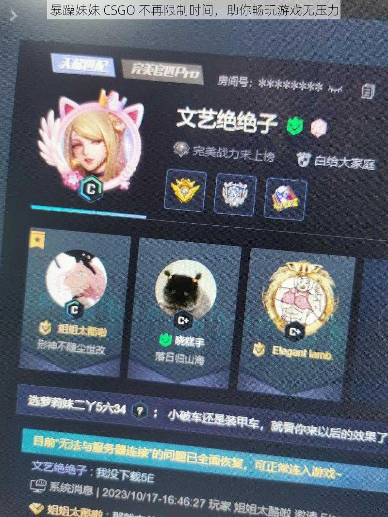 暴躁妹妹 CSGO 不再限制时间，助你畅玩游戏无压力