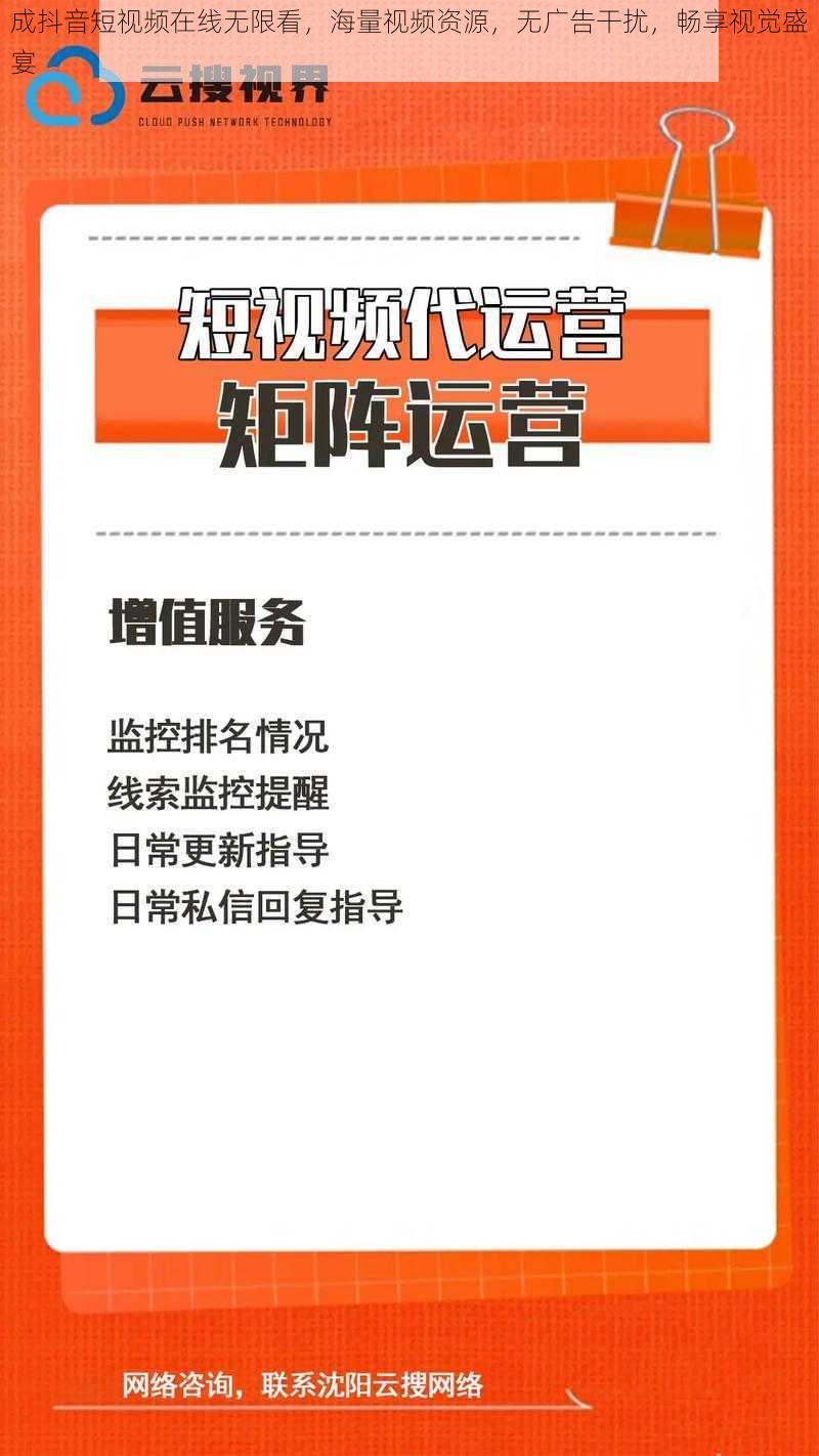 成抖音短视频在线无限看，海量视频资源，无广告干扰，畅享视觉盛宴