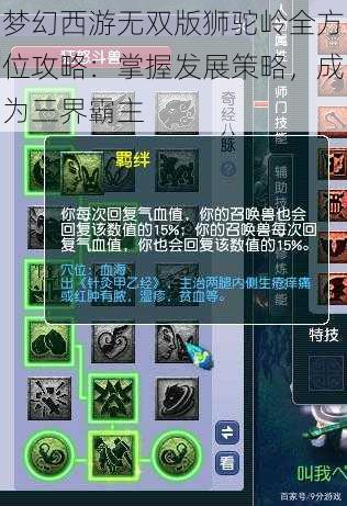 梦幻西游无双版狮驼岭全方位攻略：掌握发展策略，成为三界霸主