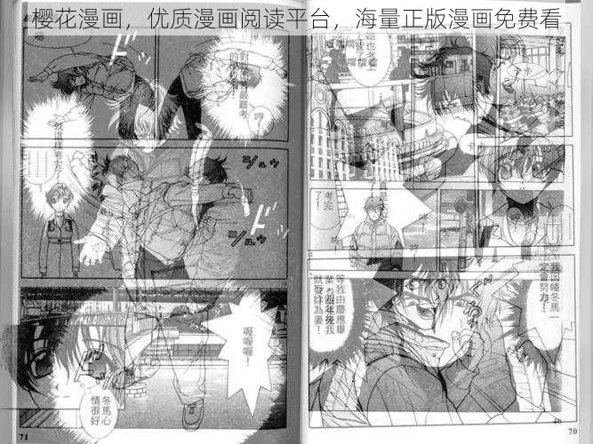 樱花漫画，优质漫画阅读平台，海量正版漫画免费看