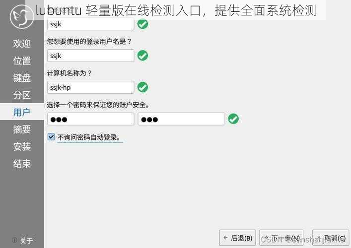 lubuntu 轻量版在线检测入口，提供全面系统检测