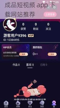 成品短视频 app 下载网站推荐