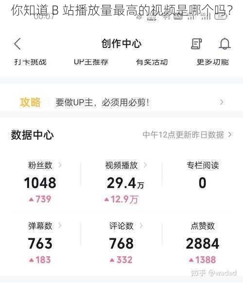 你知道 B 站播放量最高的视频是哪个吗？