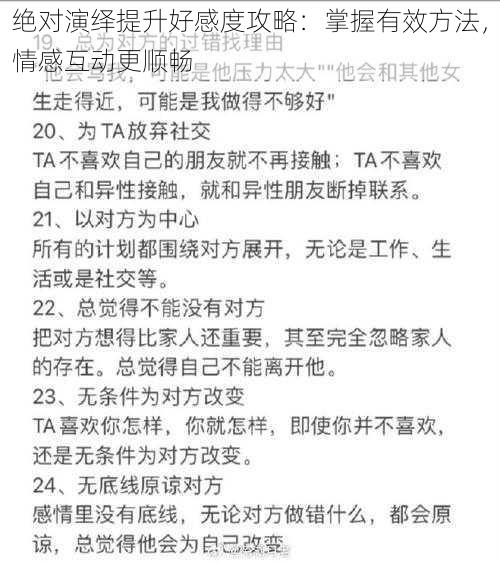 绝对演绎提升好感度攻略：掌握有效方法，情感互动更顺畅