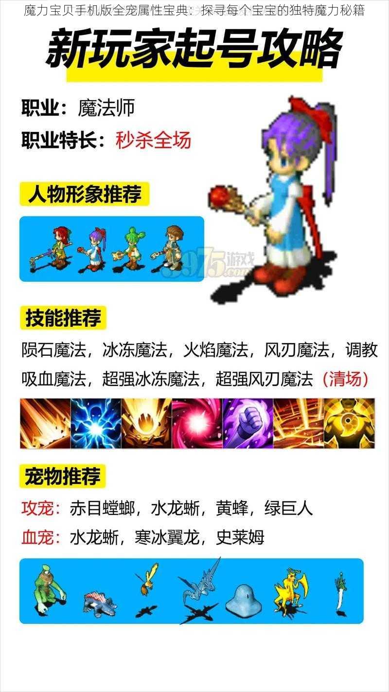 魔力宝贝手机版全宠属性宝典：探寻每个宝宝的独特魔力秘籍