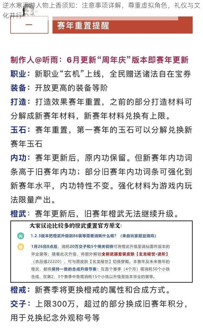 逆水寒手游人物上香须知：注意事项详解，尊重虚拟角色，礼仪与文化并行