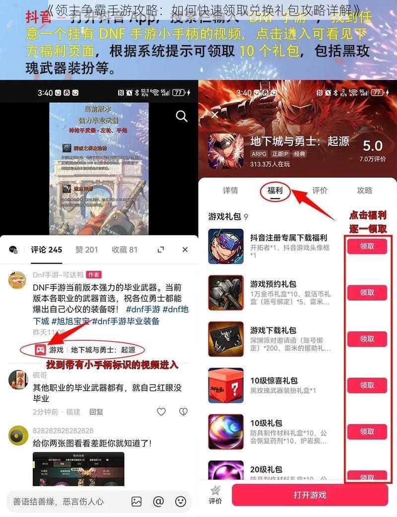 《领主争霸手游攻略：如何快速领取兑换礼包攻略详解》