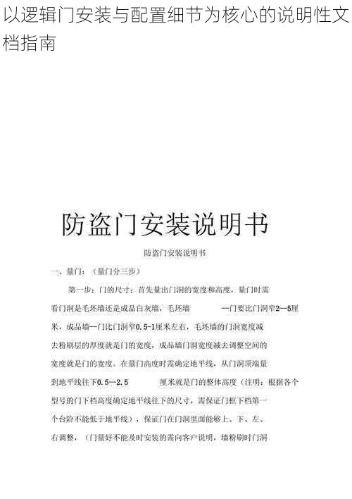 以逻辑门安装与配置细节为核心的说明性文档指南