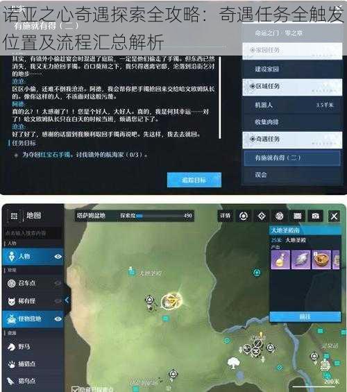 诺亚之心奇遇探索全攻略：奇遇任务全触发位置及流程汇总解析