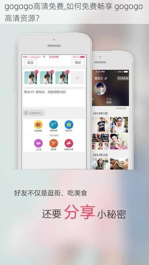 gogogo高清免费,如何免费畅享 gogogo 高清资源？