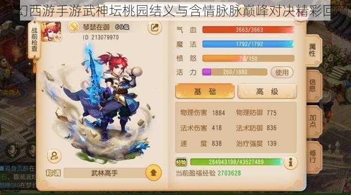 梦幻西游手游武神坛桃园结义与含情脉脉巅峰对决精彩回顾