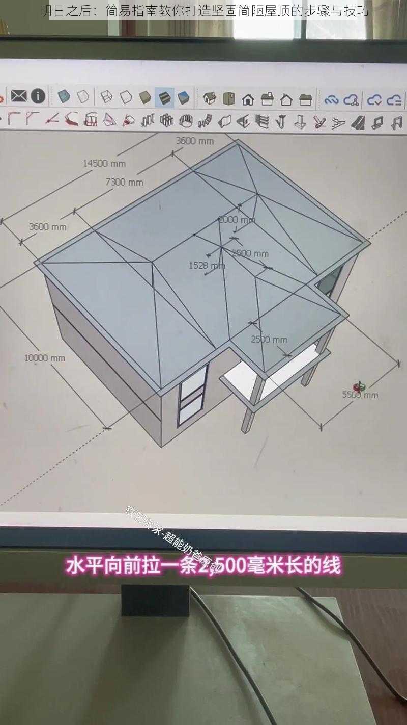 明日之后：简易指南教你打造坚固简陋屋顶的步骤与技巧