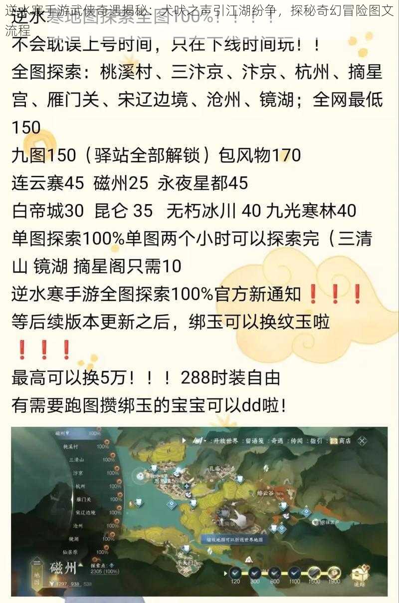 逆水寒手游武侠奇遇揭秘：犬吠之声引江湖纷争，探秘奇幻冒险图文流程