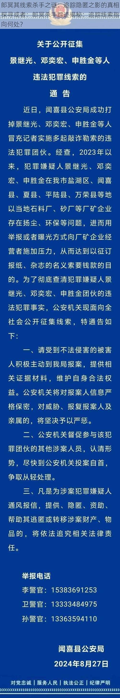 郎冥其线索杀手之谜：追踪隐匿之影的真相探寻或者：郎冥杀手踪迹揭秘：追踪线索指向何处？