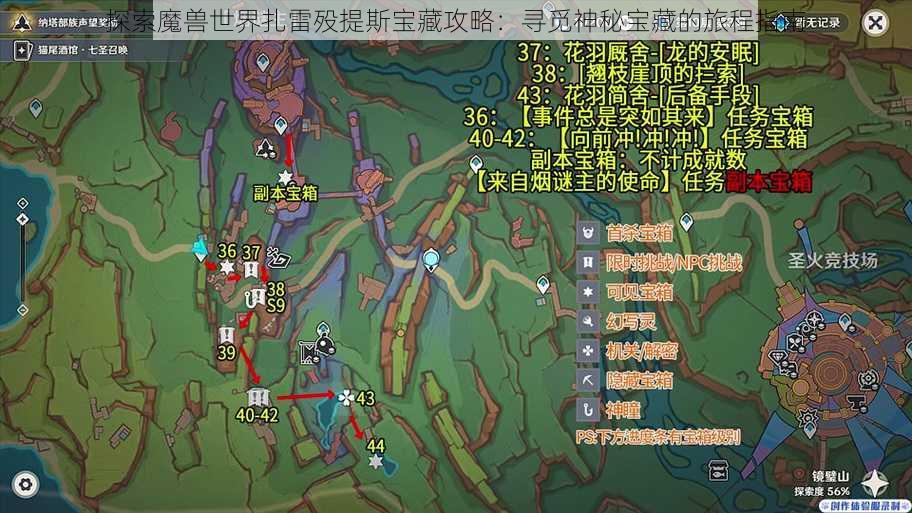 探索魔兽世界扎雷殁提斯宝藏攻略：寻觅神秘宝藏的旅程指南