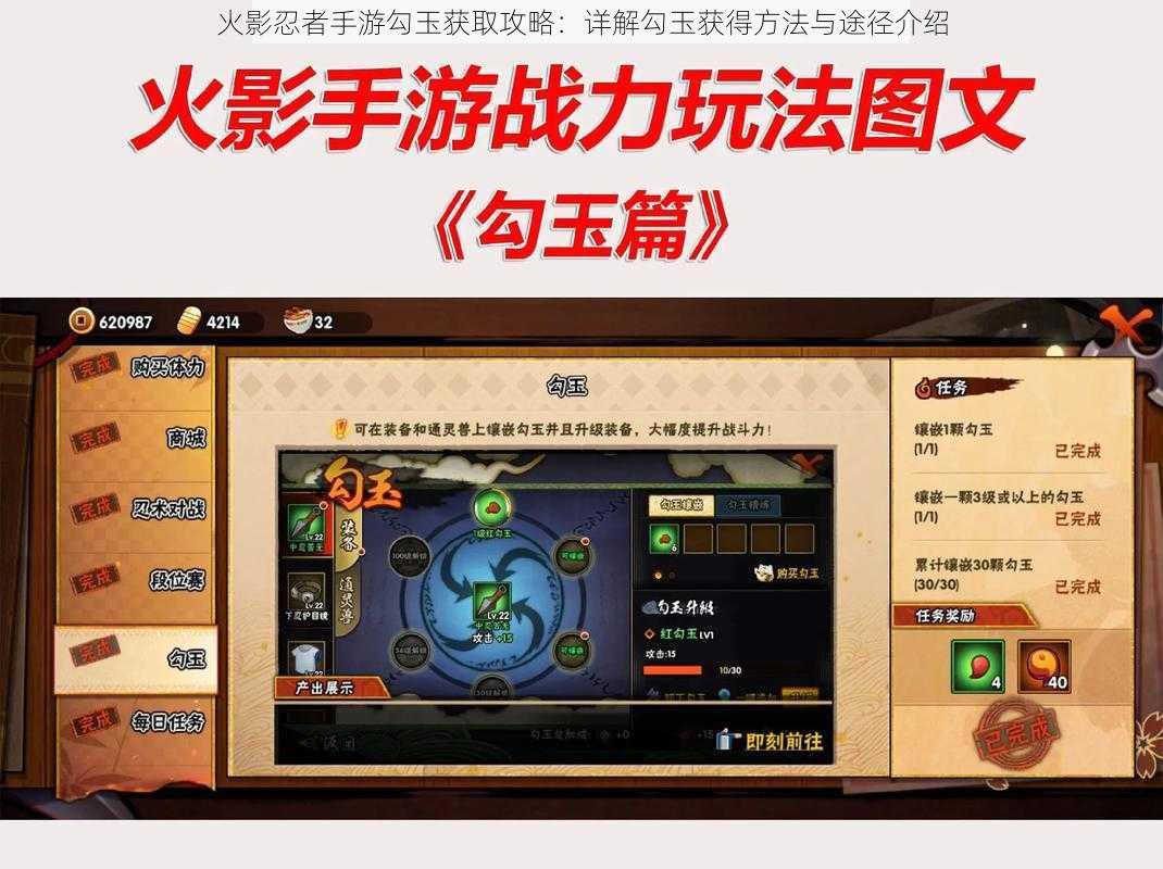 火影忍者手游勾玉获取攻略:详解勾玉获得方法与途径介绍