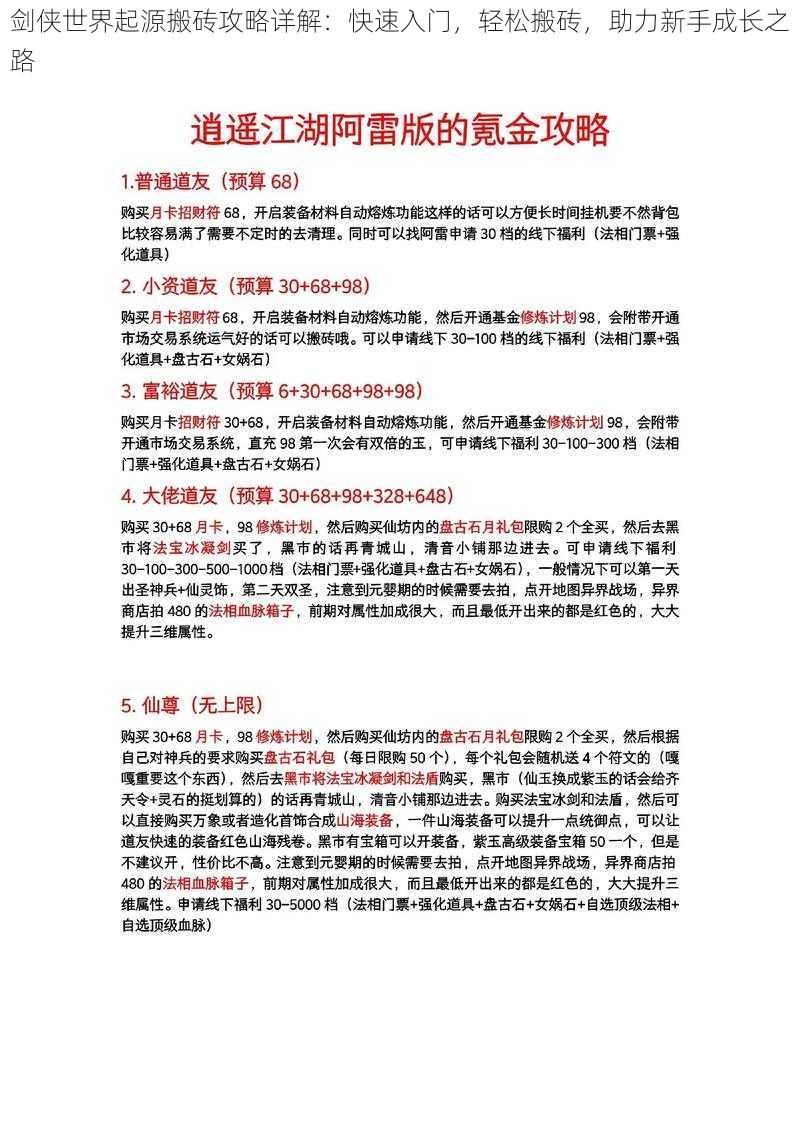 剑侠世界起源搬砖攻略详解：快速入门，轻松搬砖，助力新手成长之路