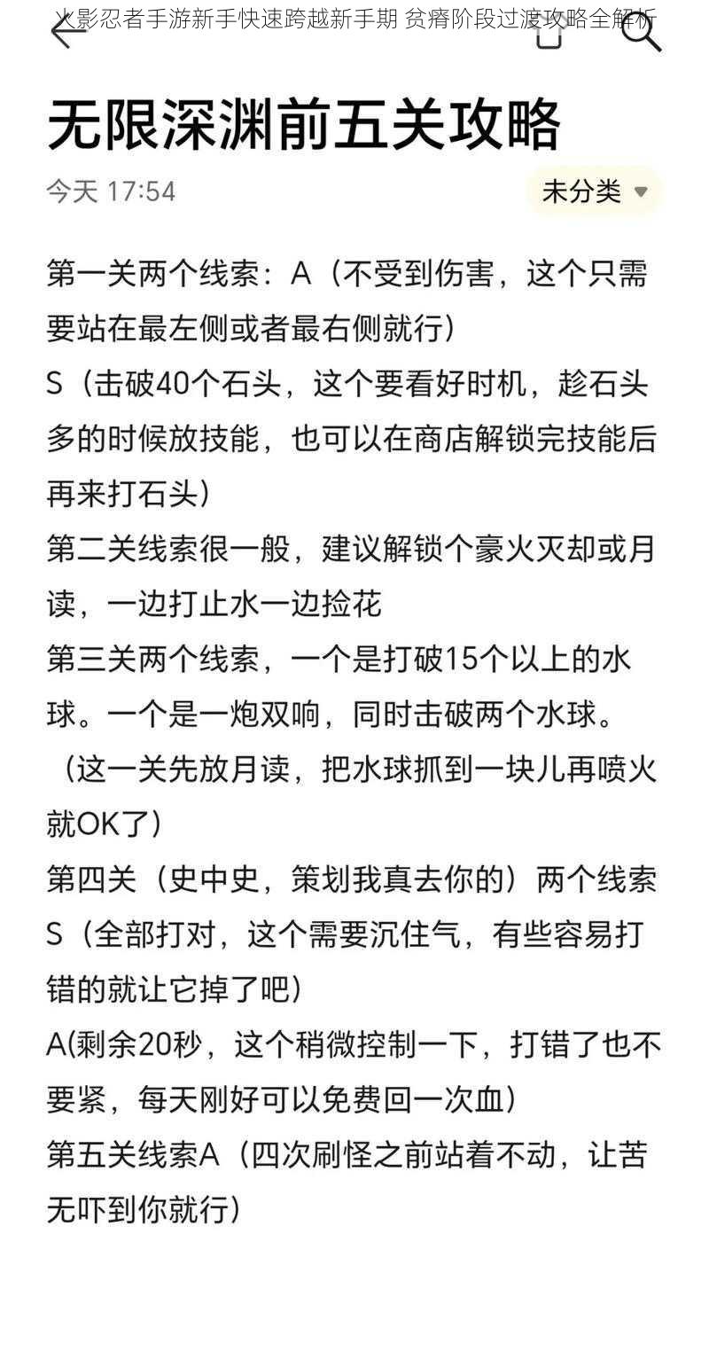 火影忍者手游新手快速跨越新手期 贫瘠阶段过渡攻略全解析