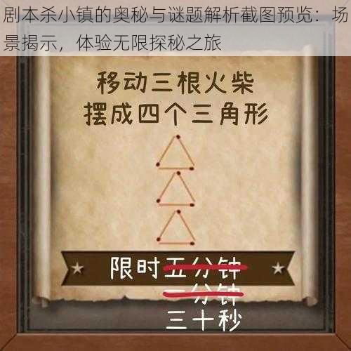 剧本杀小镇的奥秘与谜题解析截图预览：场景揭示，体验无限探秘之旅