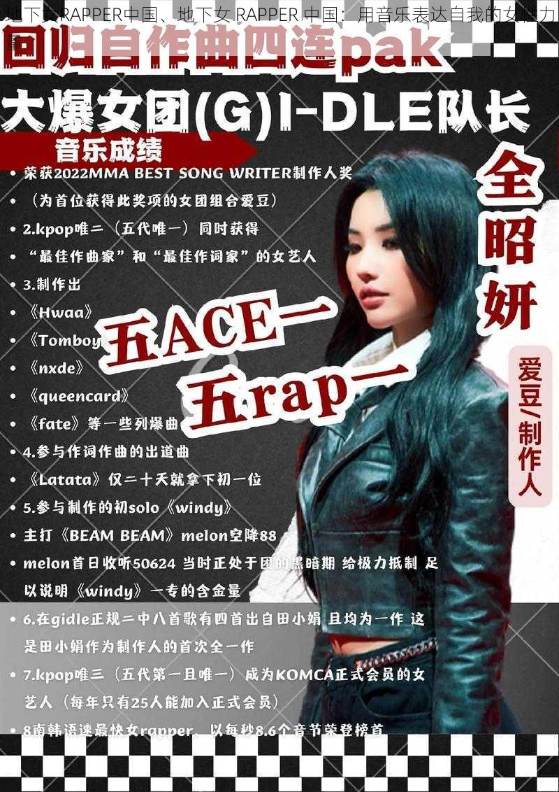 地下女RAPPER中国、地下女 RAPPER 中国：用音乐表达自我的女性力量