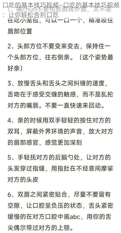 口吃的基本技巧视频—口吃的基本技巧视频：让你轻松告别口吃