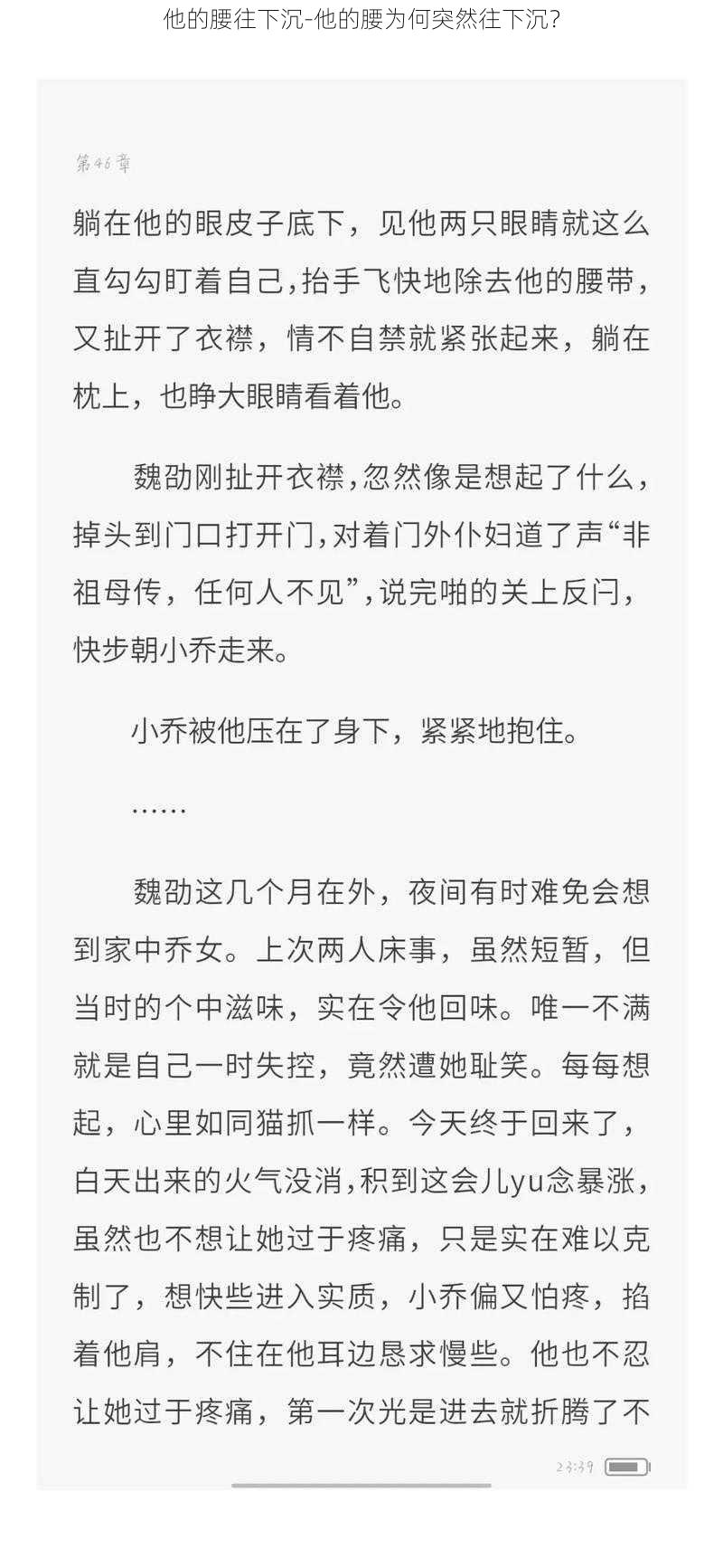 他的腰往下沉-他的腰为何突然往下沉？