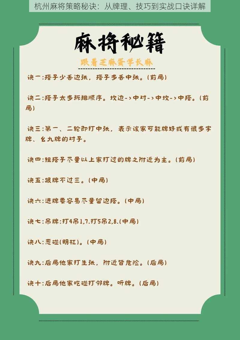 杭州麻将策略秘诀：从牌理、技巧到实战口诀详解