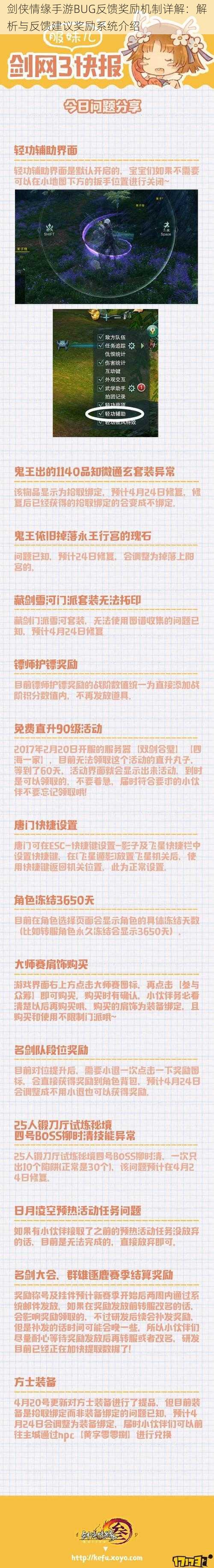 剑侠情缘手游BUG反馈奖励机制详解：解析与反馈建议奖励系统介绍